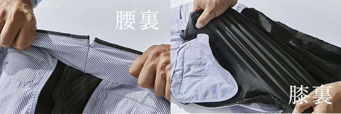 腰裏　膝裏