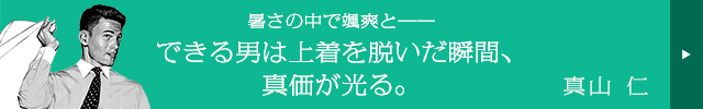 デキる奴はそこにこだわる　真山仁