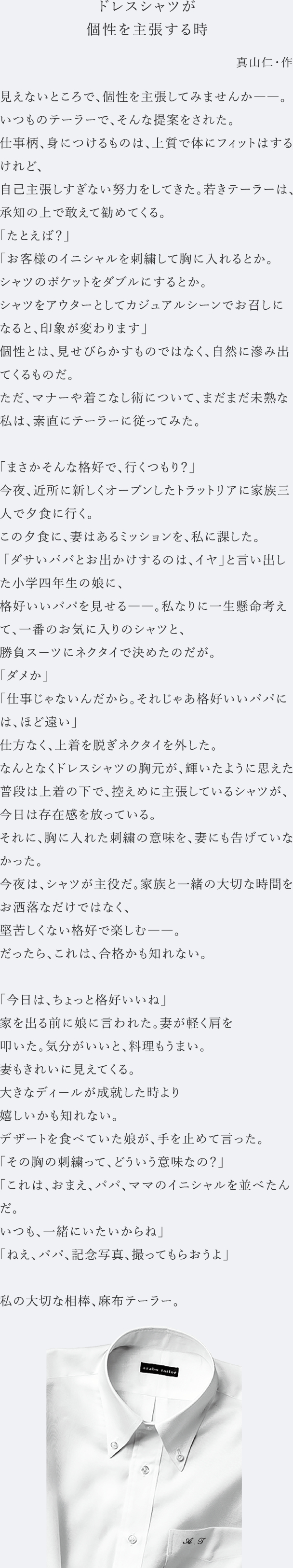 クールビズの真髄は、着こなしにあり