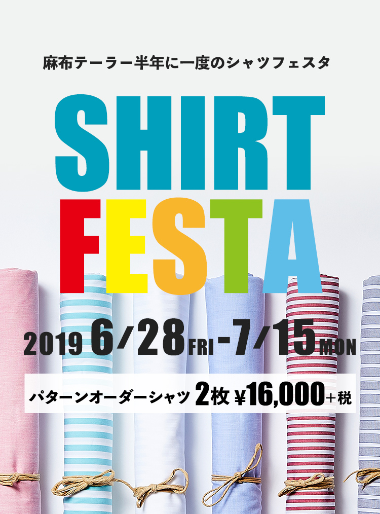 麻布テーラー半年に一度のシャツフェスタ SHIRT FESTA 20196/28FRI-7/15MON