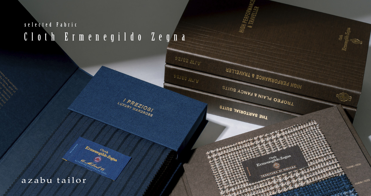 Cloth Ermenegildo Zegna | オーダースーツの麻布テーラー