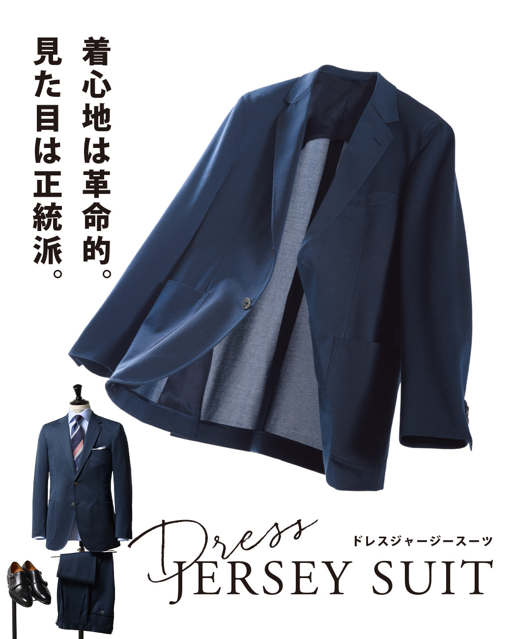 ドレスジャージースーツ¥66,000より