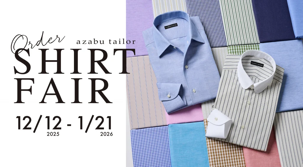 オーダーシャツフェア