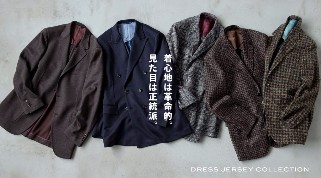 ドレスジャージーコレクション