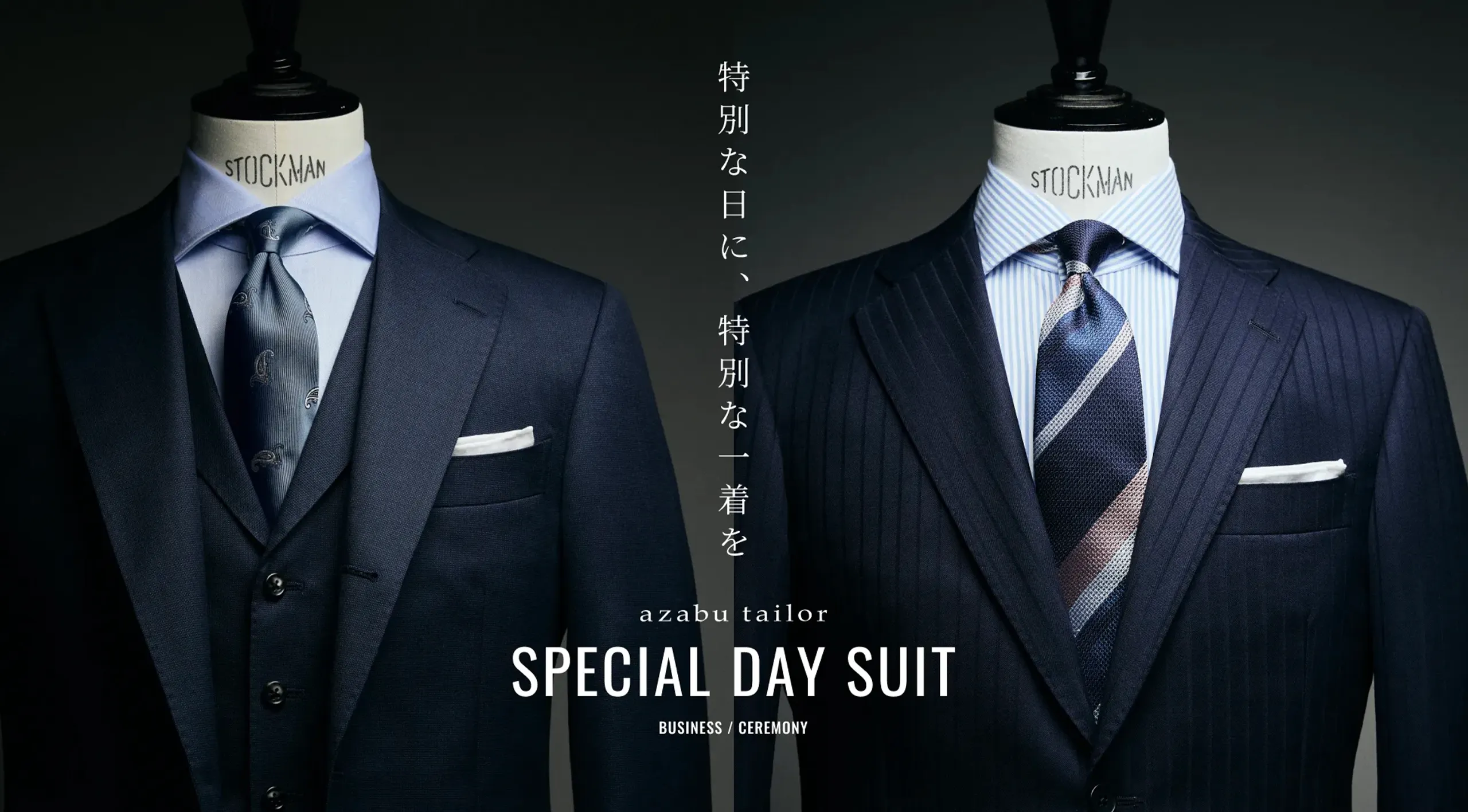 FEATURE アーカイブ | オーダースーツ・オーダーシャツの麻布テーラー