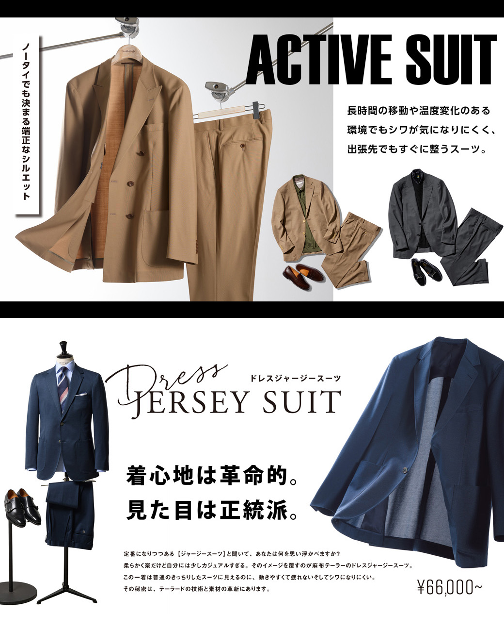 COMFORT SUIT COLLECTION