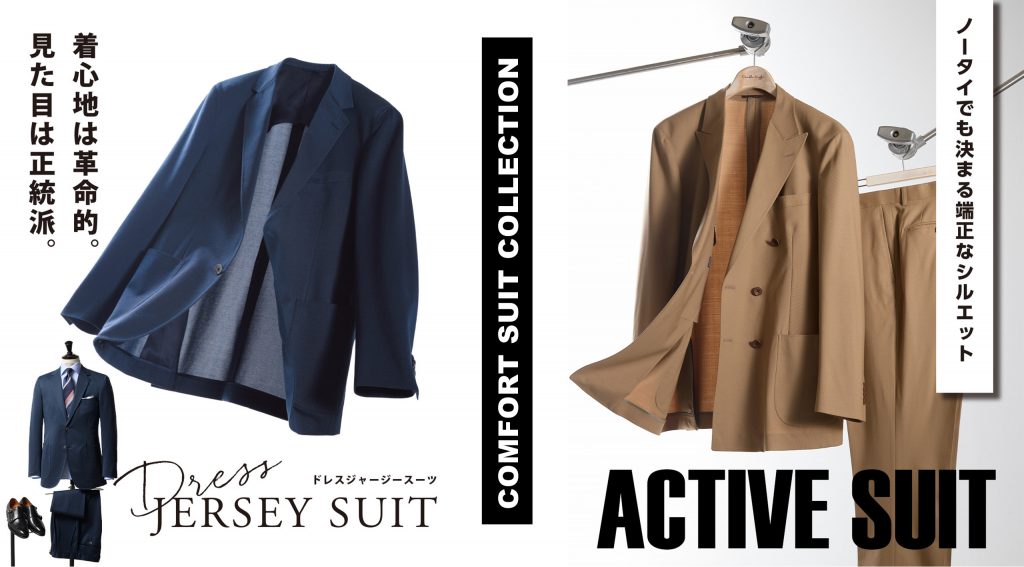 COMFORT SUIT COLLECTION