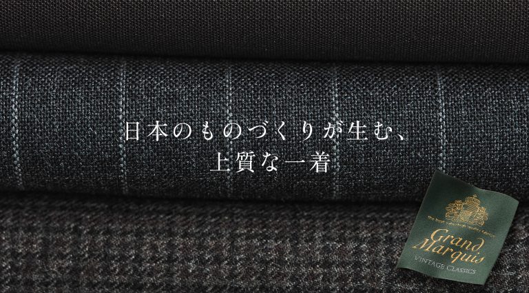 メイドインジャパン オーダースーツ